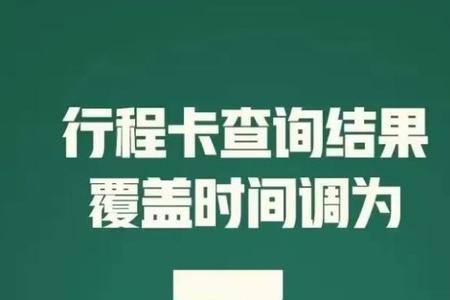 14天内到达或途经是什么意思