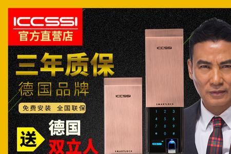 iccssi指纹锁怎么改密码