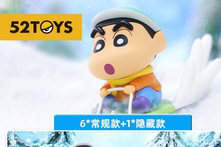 52toys蜡笔小新盲盒多少元