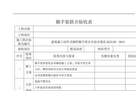 两部脚手架验收标准