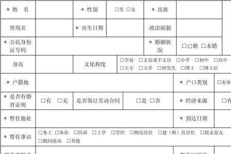 流动人口状况怎么填写