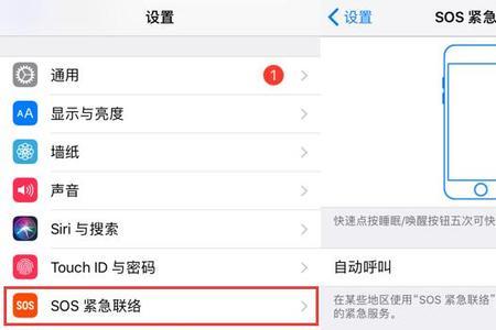 苹果手机按到sos怎么恢复