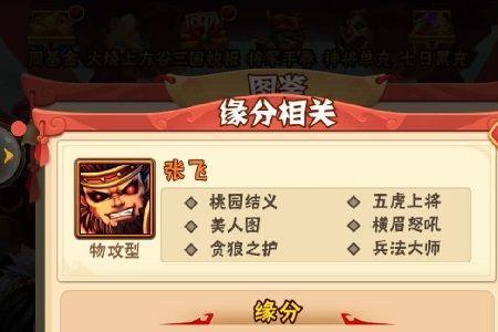 少年三国志2天金武将张飞如何