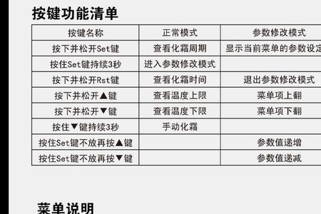 精创stc-200温度控制器设置教程