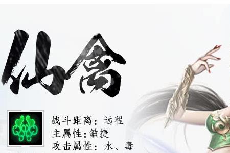 蜀门仙禽带什么妖兽