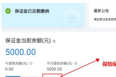 淘宝保证金怎么要交3000了