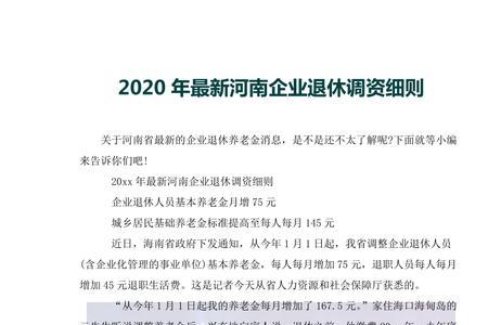 22年石家庄退休人员调资细则