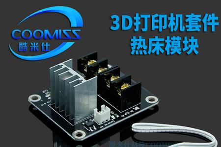 3d打印机显示热床加热失败怎么办