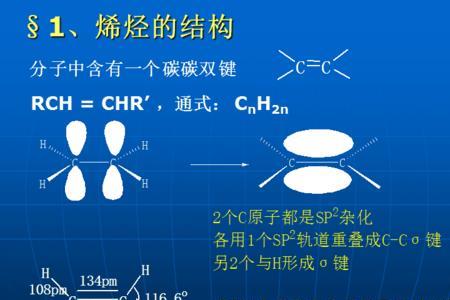 烯烃分子式