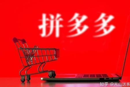 品牌方为什么不能在拼多多开店