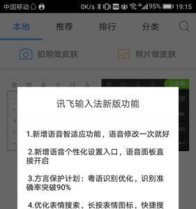 安卓手机讯飞输入法怎么设置