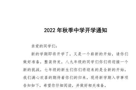 2022年南宁高中开学时间