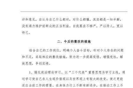 班子协调配合不够整改措施