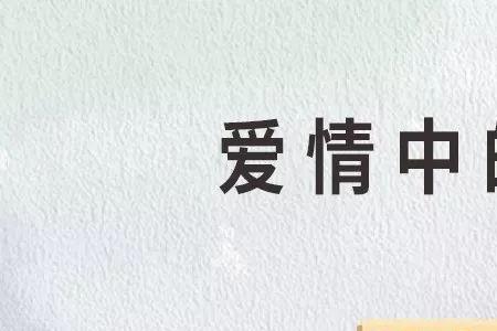 四种考验中最基本的考验是什么