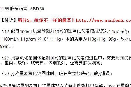 8%氢氧化钠水溶液如何配制