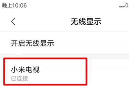 小米投屏怎么用