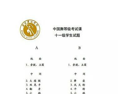 大学生北舞考级需要考吗