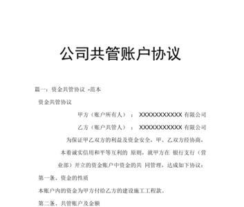 个体工商户怎么开共管账户