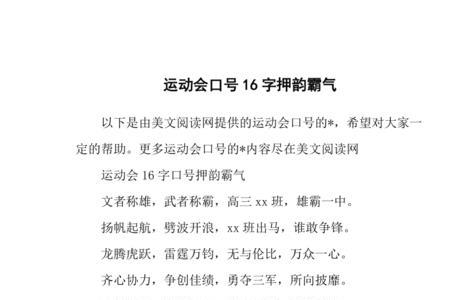 17班班级运动会口号霸气押韵