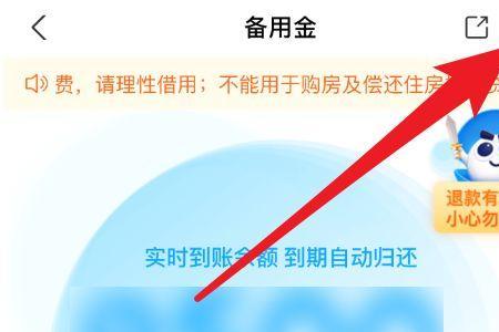 支付宝备用金取用过程