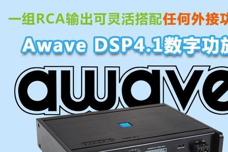 dsp连接四路功放后功放如何调音