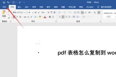 pdf表格内容复制到word后怎么排版