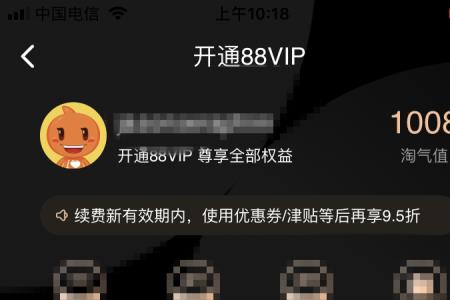 阿里巴巴88vip自动续费怎么关闭