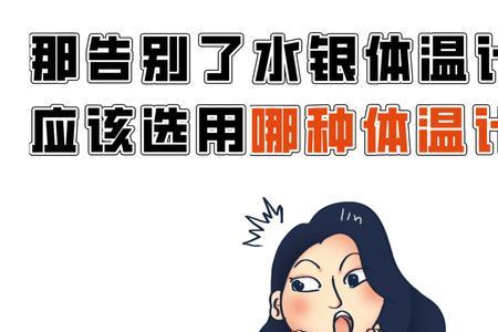 体温计里的铁珠有毒吗