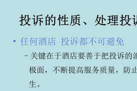 如何用英文回复酒店客人投诉