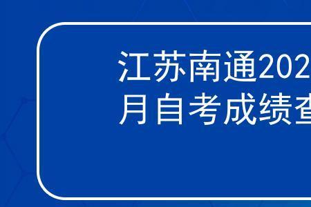 2022苏州10月自考成绩公布时间