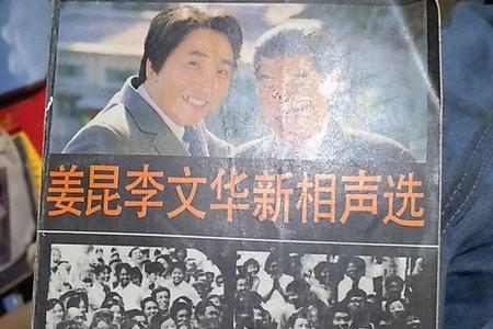 李文华相声辈分排名表