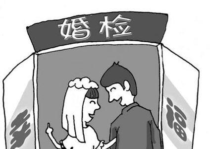 克拉玛依婚检有哪些项目