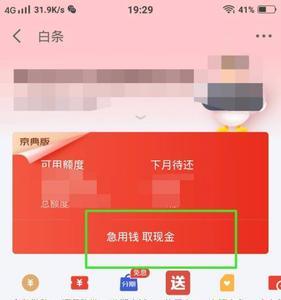 现金白条是什么意思