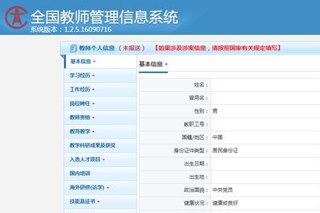 全国教师信息系统跨省调动步骤