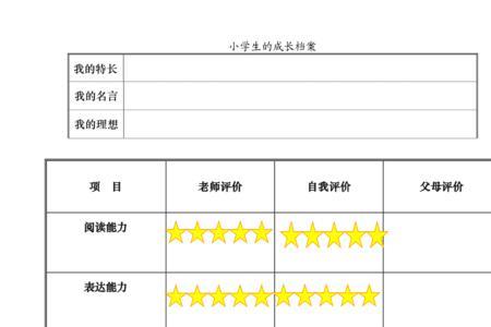 一年级学生个人档案怎么写