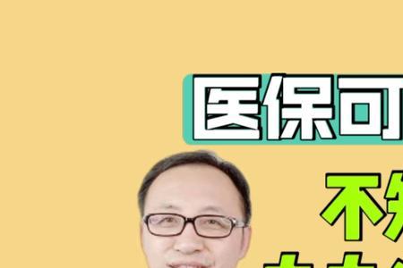 上海大学生医保可以二次报销吗