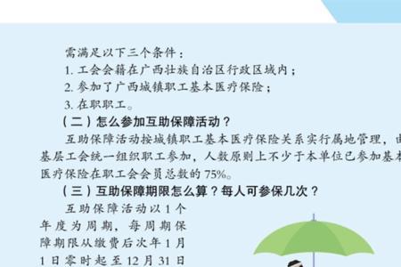 杭工e家医疗互助住院生活补助