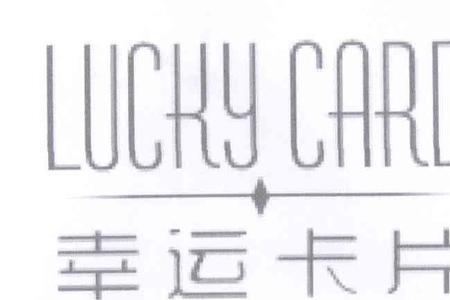 lucky软件靠谱吗