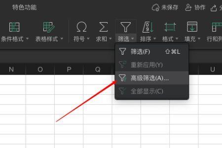 WPS怎样退出高级筛选