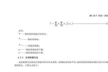 人工能效计算公式