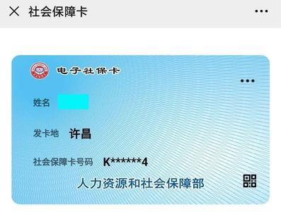 洛阳社保卡原始密码是多少