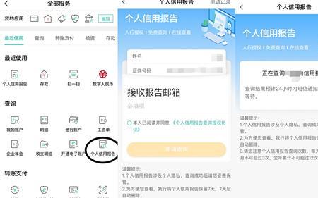 招商app查个人征信多久出来