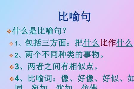 两个比喻句两个拟人句