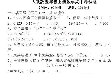 五年级数学考试技巧90分以上