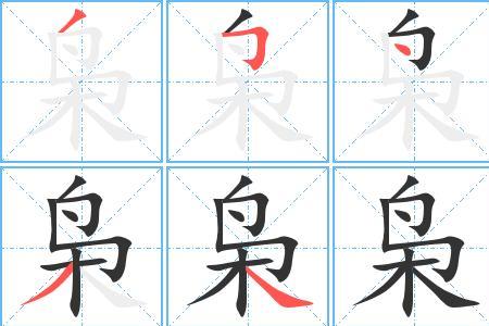 嫋里面有什么字