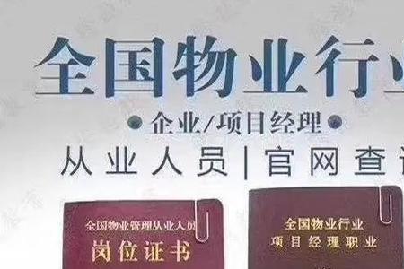 物业经理应该知道些什么