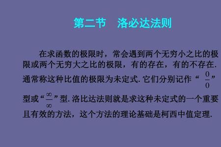 洛必达法则还是罗必达法则