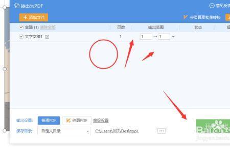 wps怎么输出带颜色的pdf