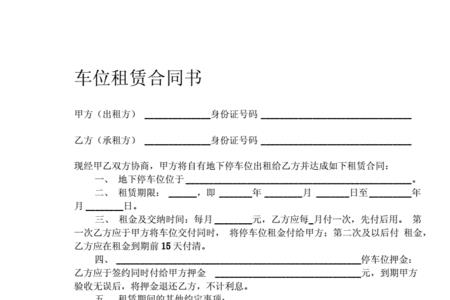 车位出租押金收取规定