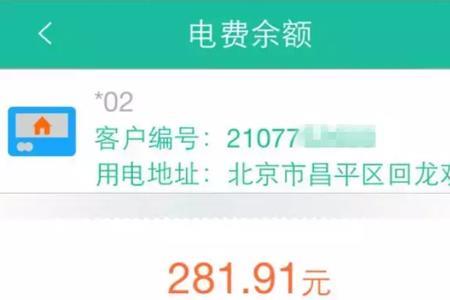 电费余额如何查询